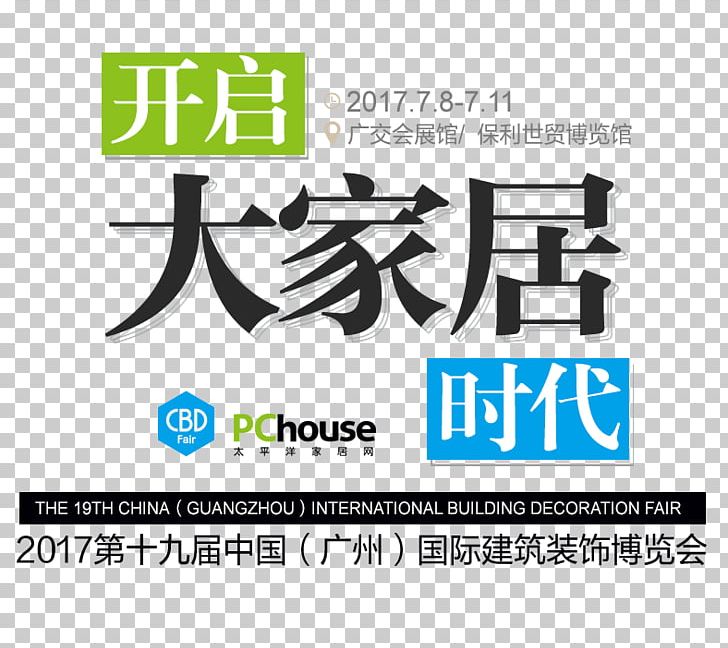 Logo Brand 两学一做 PNG, Clipart, Afacere, Banner Title, Brand, Home, Line Free PNG Download