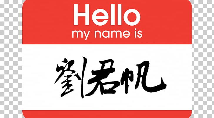 Chinese Name Chinese Characters Translation PNG, Clipart, Area, Brand, Calligraphy, Chinese, Chinese Calligraphy Tattoos Free PNG Download