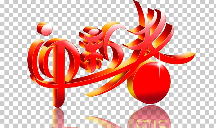 Chinese New Year Lunar New Year New Years Day PNG, Clipart, Bainian, Cartoon Character, Chinese Style, Computer Wallpaper, Happy New Year Free PNG Download
