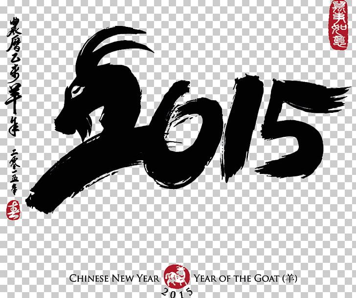 Goat Sheep Chinese New Year Chinese Calendar PNG, Clipart, Brand, Chinese, Chinese, Chinese Calendar, Chinese Style Free PNG Download