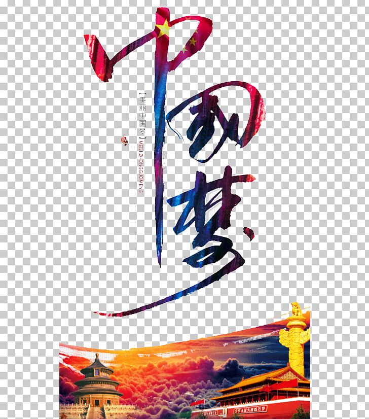 Dream Logo PNG, Clipart, Chinese, Chinese Border, Chinese Lantern, Chinese New Year, Chinese Style Free PNG Download