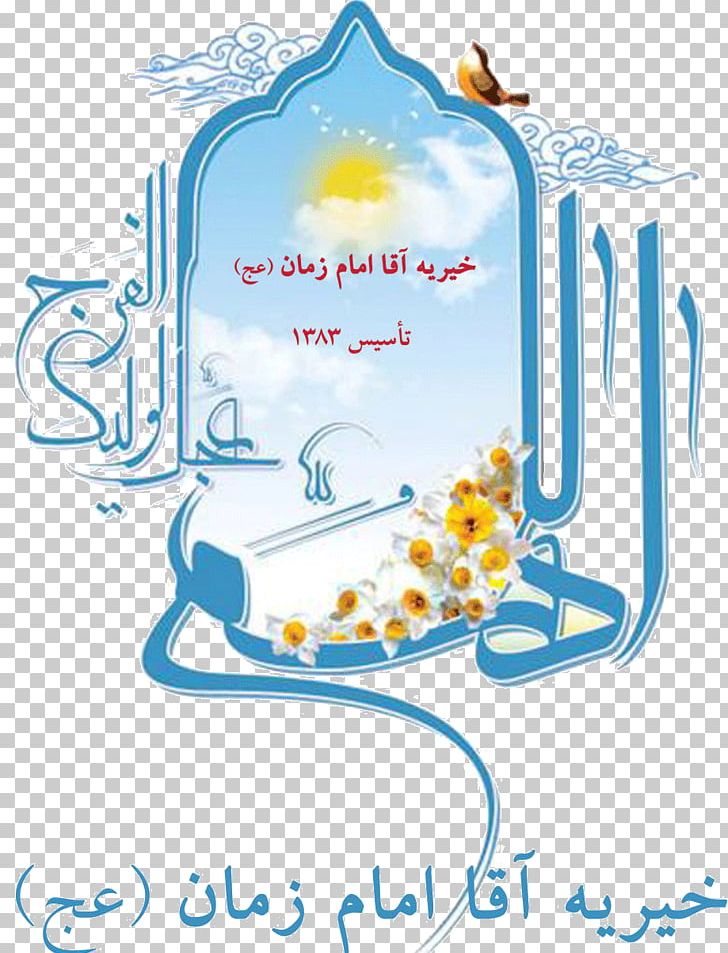 Isfahan Imam Time Day Illustration PNG, Clipart, Area, Art, Artwork, Blue, Day Free PNG Download