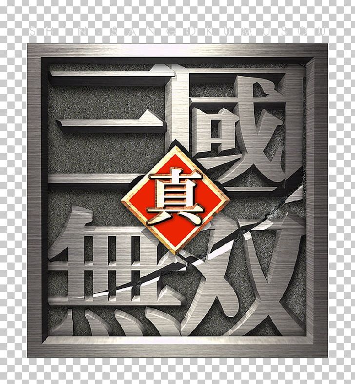 Dynasty Warriors 3 PlayStation 2 Dynasty Warriors 4 PNG, Clipart, Action Game, Best, Brand, Dynasty Warriors, Dynasty Warriors 3 Free PNG Download