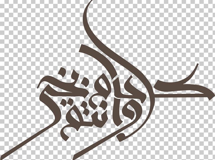 Eid Al-Fitr Eid Mubarak Eid Al-Adha Zakat Al-Fitr Holiday PNG, Clipart, Arabic Calligraphy, Art, Calligraphy, Eid, Eid Aladha Free PNG Download