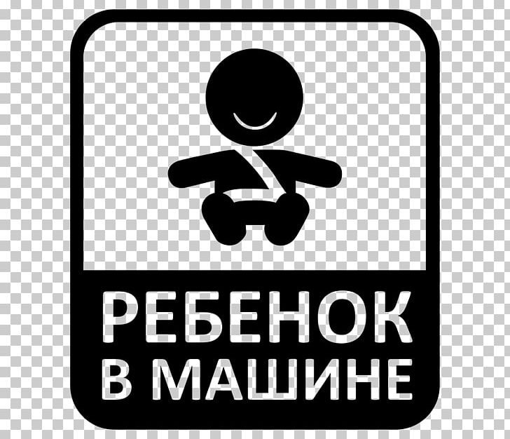 Sticker Child Наклейка Car Sales PNG, Clipart, Advertising, Area, Artikel, Baby Toddler Car Seats, Black And White Free PNG Download