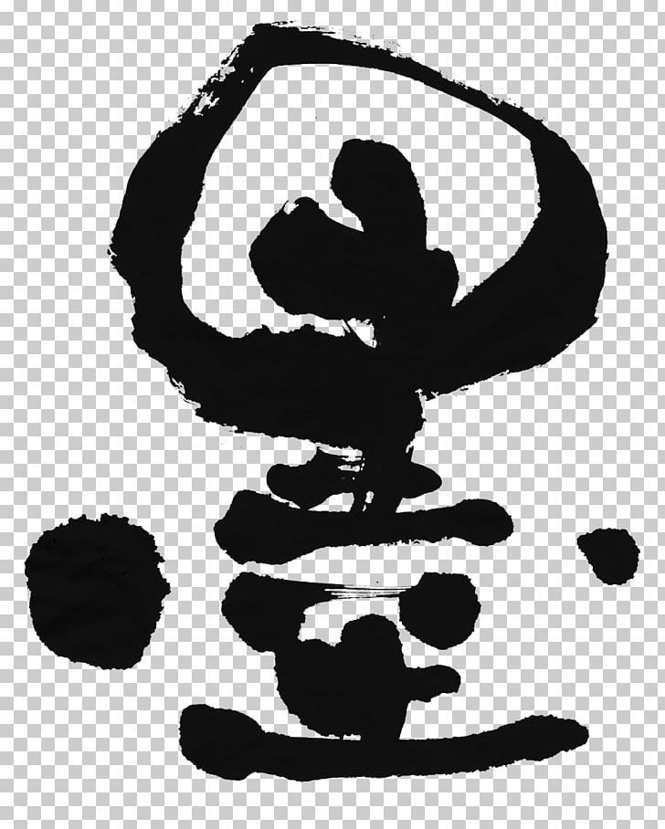 Inkstick Calligraphie Extrême-orientale Goldfish Japanese Calligraphy Kamakura PNG, Clipart, Black And White, Calligraphy, Child, Chinese Calligraphy, Goldfish Free PNG Download