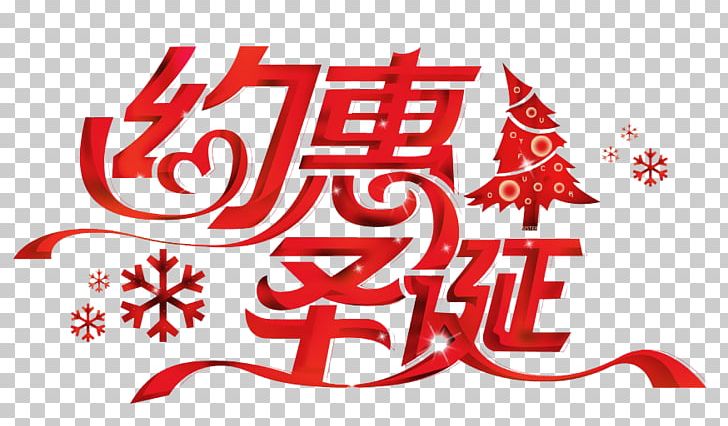 Christmas Typeface PNG, Clipart, Art Font, Brand, Christmas, Christmas Border, Christmas Decoration Free PNG Download