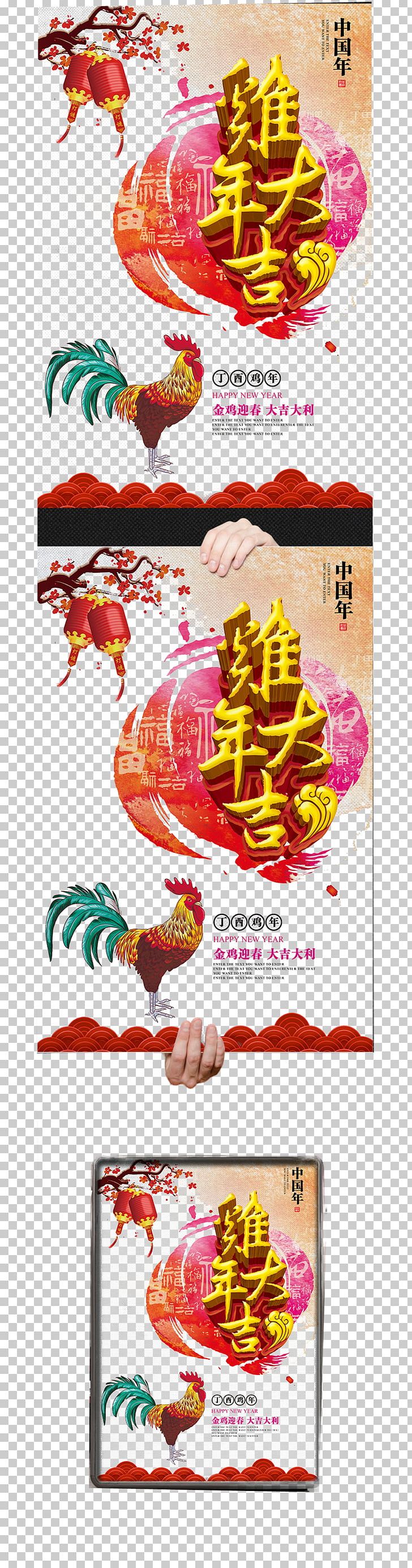 Rooster Tait PNG, Clipart, Advertising, Art, Auspicious, Calendar, Chicken Free PNG Download