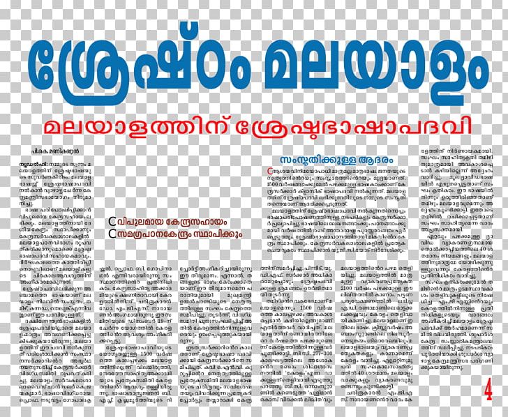 Malayalam Classical Language Kerala Malayala Manorama PNG, Clipart, Area, Classical Language, Index Term, Kerala, Language Free PNG Download