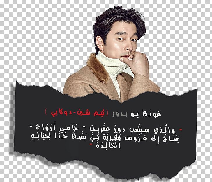 Gong Yoo Guardian: The Lonely And Great God Death Dokkaebi YouTube PNG, Clipart, Antilock Braking System, Brand, Death, Descendant Of The Sun, Dokkaebi Free PNG Download