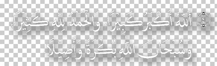 Takbir Allah Itsourtree.com Font PNG, Clipart, Allah, Allahu Akbar, Black And White, Body Jewellery, Body Jewelry Free PNG Download