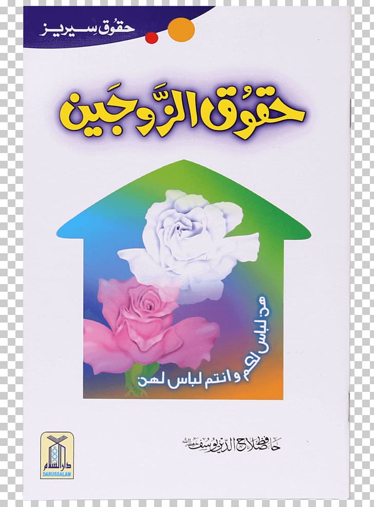 4 holy books images in urdu