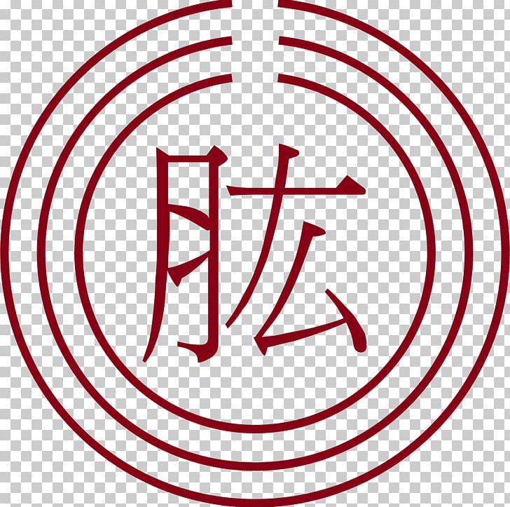 Shuowen Jiezi Chinese Characters Computer Pronunciation PNG, Clipart, Black And White, Brand, Chinese, Chinese Bronze Inscriptions, Chinese Characters Free PNG Download