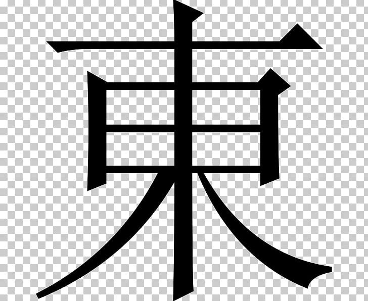 Touhou Project Kanji Chinese Characters Japanese Symbol PNG, Clipart, Angle, Area, Art, Black And White, Calligraphy Free PNG Download