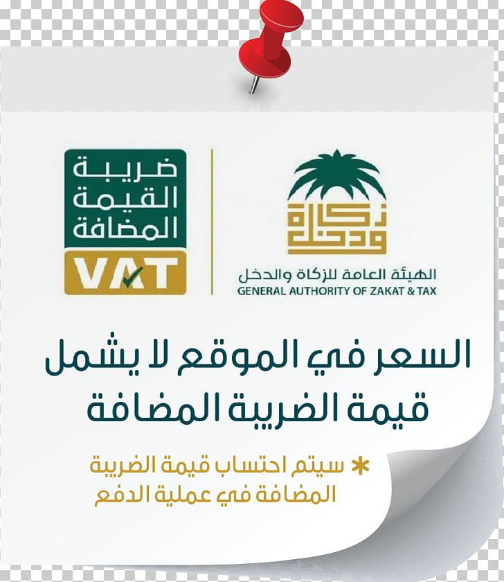 Saudi Arabia Value-added Tax Value Added Saudi Gazette Business PNG, Clipart, Arabian Peninsula, Arab News, Arabs, Brand, Business Free PNG Download