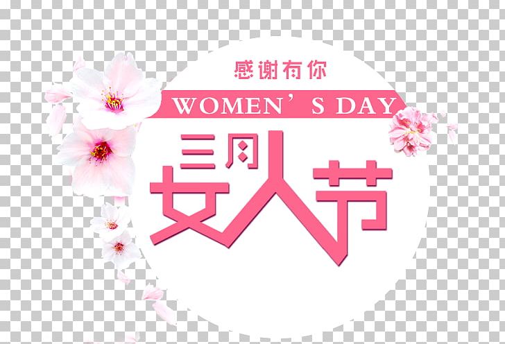 Woman International Womens Day March 8 Poster PNG, Clipart, Brand, Childrens Day, Creative, Encapsulated Postscript, Fathers Day Free PNG Download
