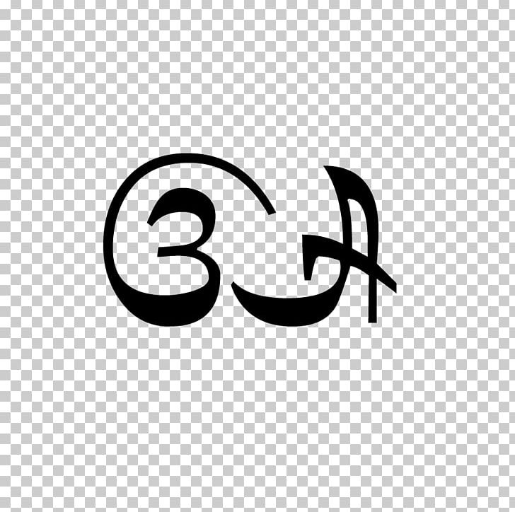 Balinese Alphabet A Kara Vowel Letter PNG, Clipart, Area, Balinese, Balinese Alphabet, Black And White, Brand Free PNG Download