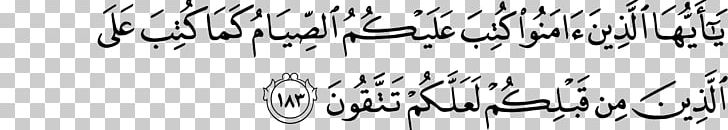 Qur'an Al-Baqara Fasting In Islam Surah Ayah PNG, Clipart, Agar, Al Baqara, Albaqara, Angle, Ata Free PNG Download