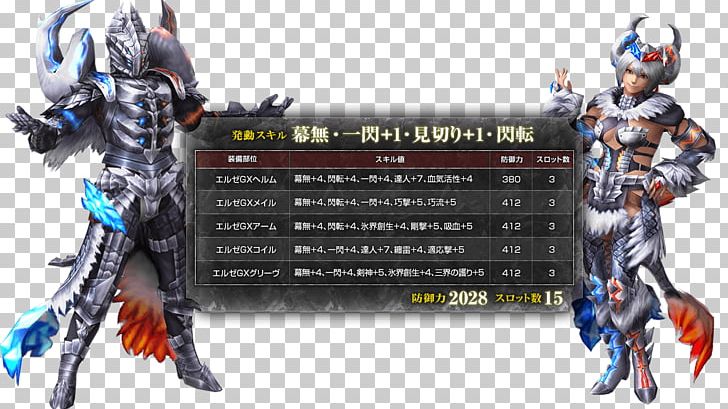 Monster Hunter Frontier G Weapon Wyvern Sword Body Armor PNG, Clipart, 4gamernet, Action Figure, Action Toy Figures, Blog, Body Armor Free PNG Download