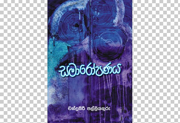 Wa.lk Samārōpaṇaya Publishing Information Web Portal PNG, Clipart, Art, Author, Blue, Colombo, Electric Blue Free PNG Download