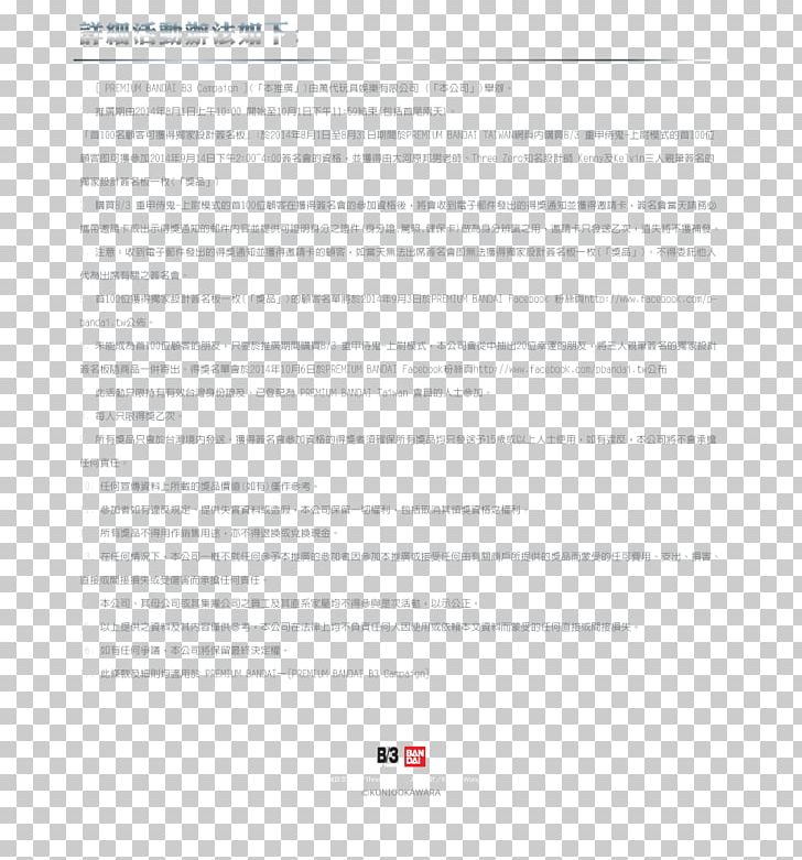 Document Line Brand Font PNG, Clipart, Area, Art, Brand, Document, Line Free PNG Download