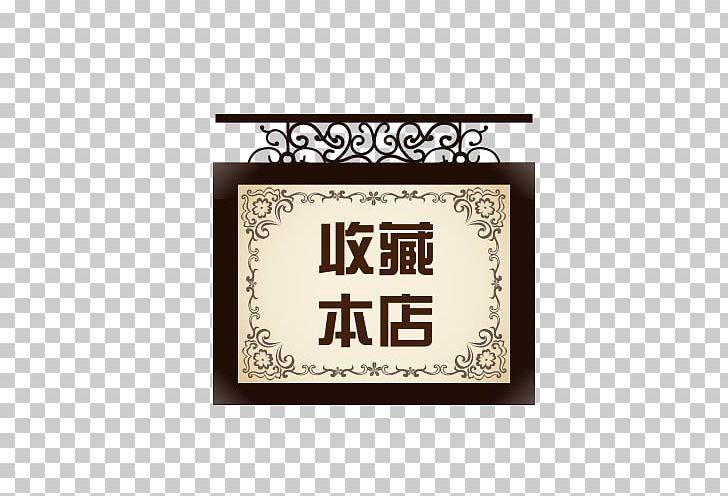 Shop Taobao Tmall PNG, Clipart, Add, Add To My Collection, Brand, Coffee Shop, Collection Free PNG Download