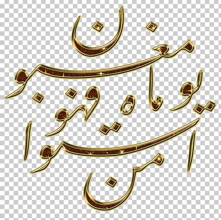 Islamic Calligraphy Arabic Calligraphy PNG, Clipart, Angle, Arabic, Arabic Calligraphy, Arabic Wikipedia, Art Free PNG Download