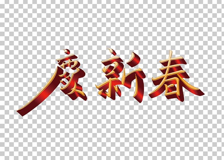 Celebrate Chinese New Year Party PNG, Clipart, Chinese Lantern, Chinese Style, Computer Wallpaper, Gratis, Happy New Year Free PNG Download