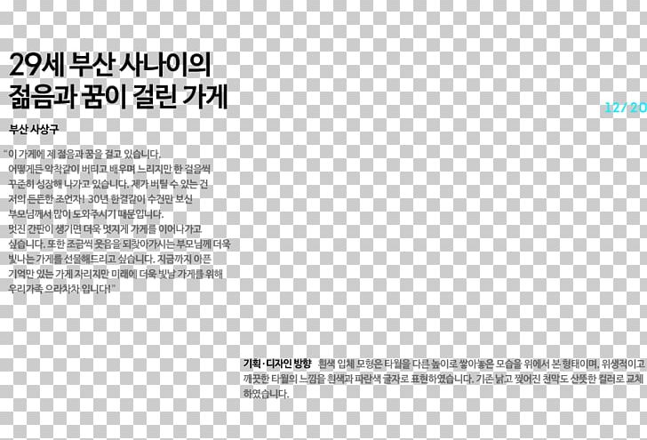 LINE Naver Jeju Province Hangul PNG, Clipart, Area, Brand, Diagram, Document, Hangeul Free PNG Download