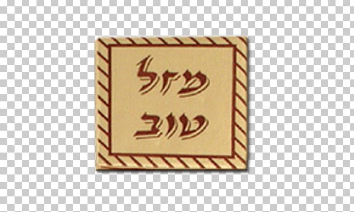 Mazel Tov Rectangle Mint Square Hebrew PNG, Clipart, Brand, Chocolate, English, Hebrew, Le Chocolate Free PNG Download