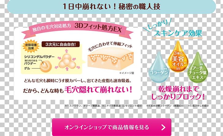 Cosmetics Brand Make-up Japan Foundation PNG, Clipart, Area, Artisan, Brand, Computer Font, Cosmetics Free PNG Download