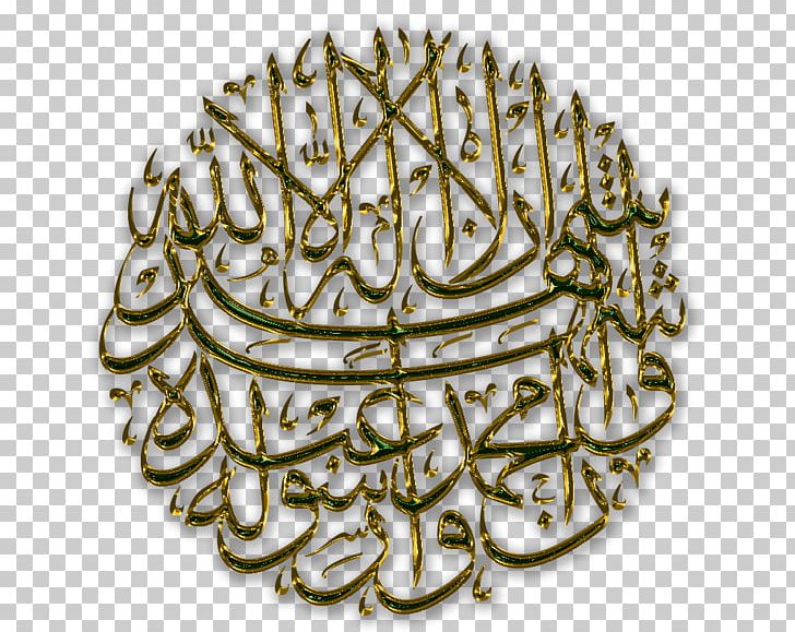 Arabic Calligraphy Islamic Calligraphy Allah PNG, Clipart, Allah, Arabic, Arabic Calligraphy, Arabs, Art Free PNG Download