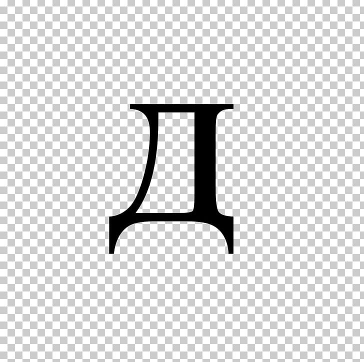 De Cyrillic Script Letter Wikipedia Alphabet PNG, Clipart, Alphabet, Angle, Bas De Casse, Black, Black And White Free PNG Download