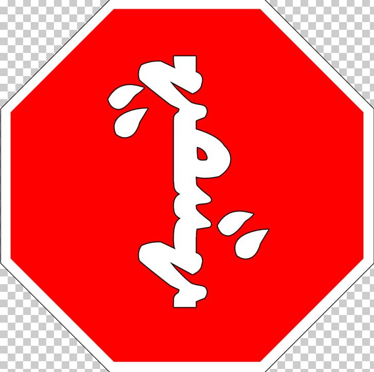 Stop Sign Signage Symbol Priority Signs Traffic Sign PNG, Clipart, Area, Brand, Bullying, Driving, Line Free PNG Download