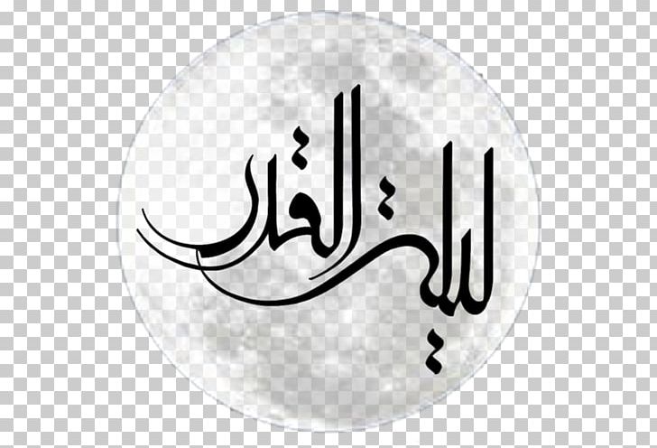 Laylat Al-Qadr Dua Predestination In Islam Night PNG, Clipart, Allah, Alqadr, Calligraphy, Dua, Hashtag Free PNG Download