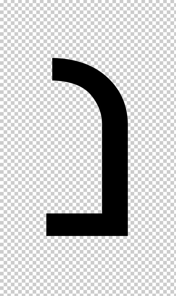 Noen Nun Hebrew Alphabet Letter PNG, Clipart, Alphabet, Angle, Antonyms, Appendix, Black Free PNG Download