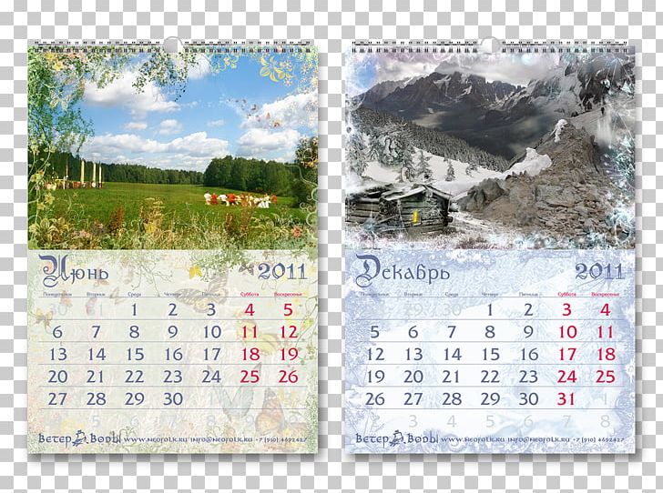 Calendar Paper Holiday Minsk Poligrafia PNG, Clipart, Brochure, Buklet, Business Cards, Calendar, Holiday Free PNG Download