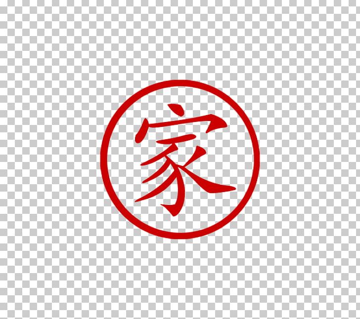 China Chinese Characters Chinese Calligraphy Tattoos Family PNG, Clipart, Area, Child, China, Chinese, Chinese Calligraphy Tattoos Free PNG Download