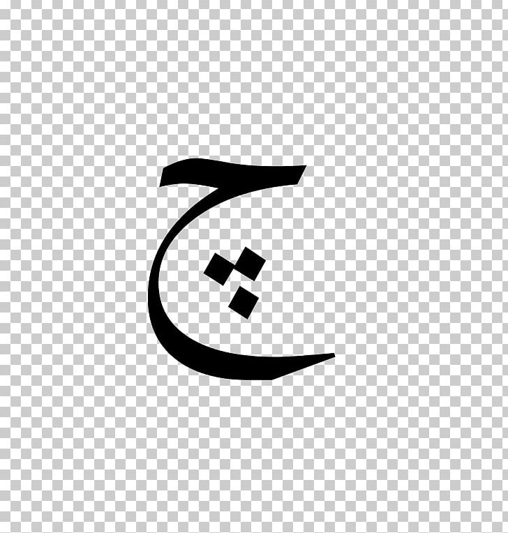 Arabic Alphabet Che Arabic Wikipedia Varieties Of Arabic PNG, Clipart, Alphabet, Angle, Arabic, Arabic Alphabet, Arabic Wikipedia Free PNG Download