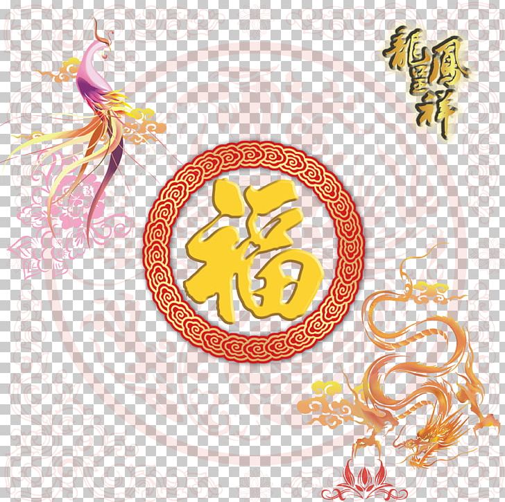 Fu Motif PNG, Clipart, Adobe Illustrator, Art, Background, Background Material, Chinese Free PNG Download