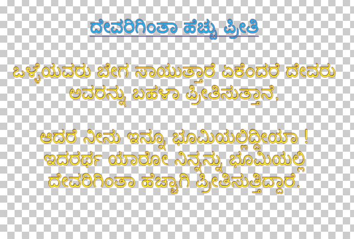 Kannada SMS Urdu Message Meaning PNG, Clipart, Angle, Area, Double Entendre, English, Hindi Free PNG Download