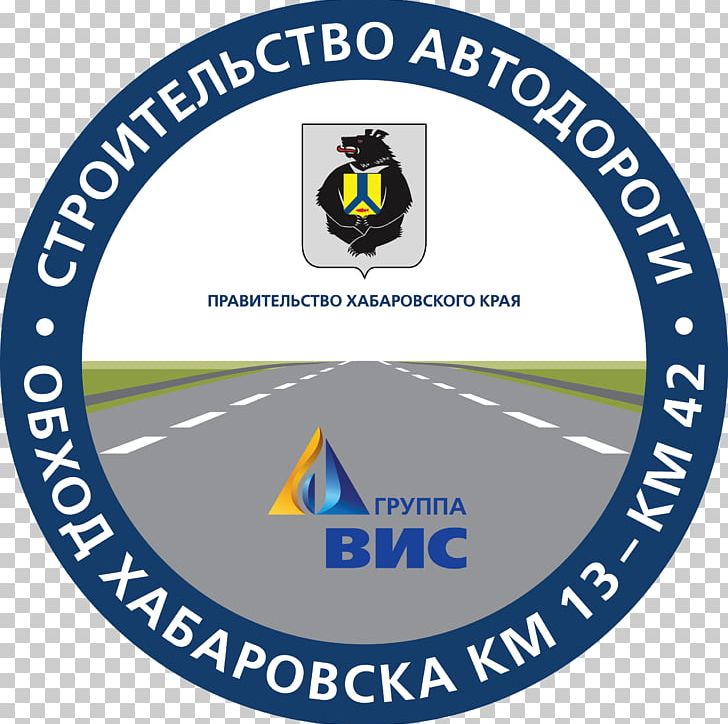 Logo Organization Brand Font Line PNG, Clipart, Area, Art, Brand, Khabarovsk, Label Free PNG Download