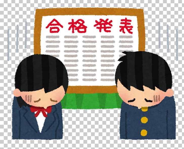 Educational Entrance Examination Student 高校入試 Test PNG, Clipart, Certification, Educational Entrance Examination, Examination, Experience, Learning Free PNG Download
