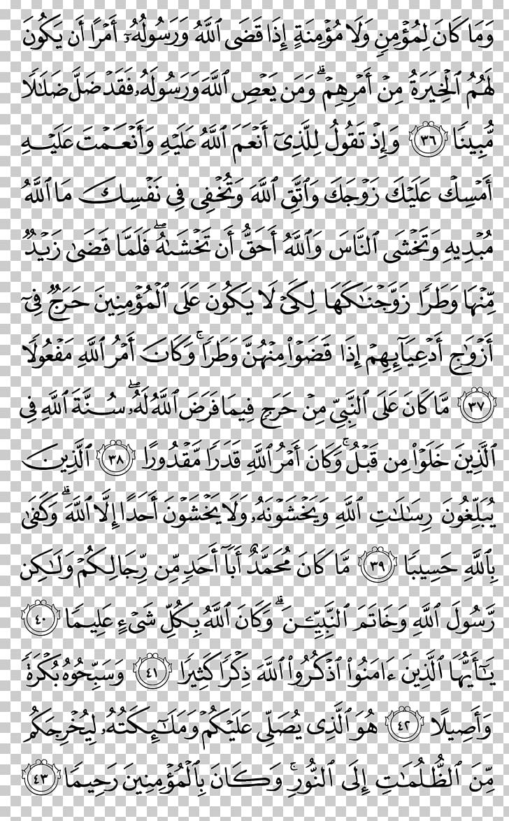 Quran Surah Al Imran Ayah Yunus PNG, Clipart, Alanam, Alanbiya, Alaraf, Albaqara, Alfath Free PNG Download