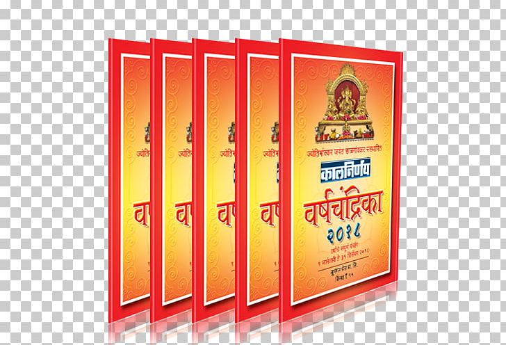 Kalnirnay Panchangam Diary Public Holiday PNG, Clipart, 2017, 2018, Banner, Brand, Bulk Free PNG Download