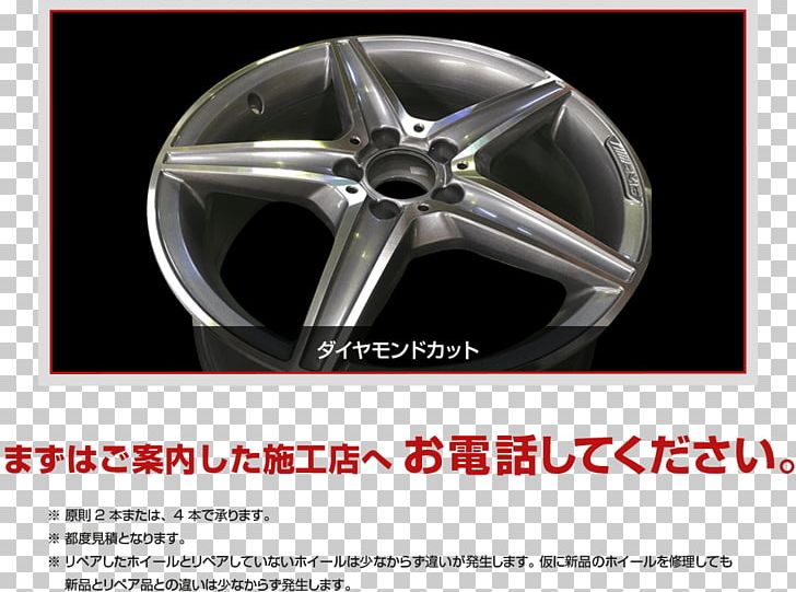 Alloy Wheel Machida Car Tire PNG, Clipart, Alloy, Alloy Wheel, Automotive Design, Automotive Tire, Automotive Wheel System Free PNG Download