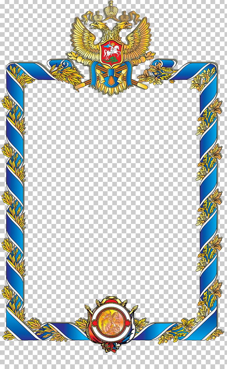 Frames Завод "РАДИАН" Diploma PNG, Clipart, Computer Animation, Crest, Diploma, Document, Drawing Free PNG Download