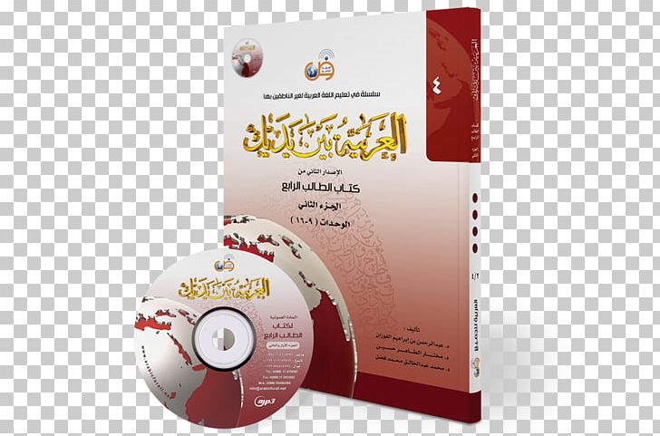 Arabic Language Book Arabic For All Arabic Alphabet Quran PNG, Clipart, Arabic Alphabet, Arabic Language, Book, Dictionary, Dvd Free PNG Download