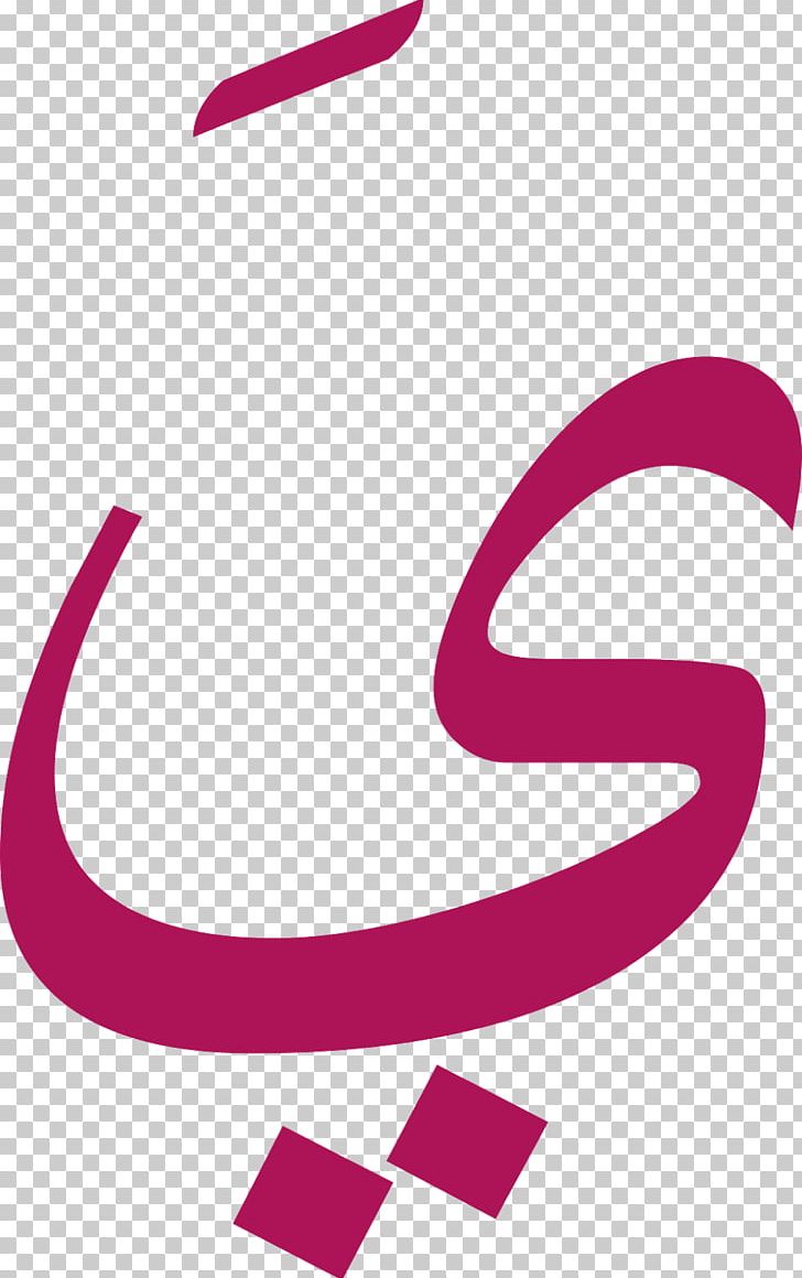 Arab World Arabic Alphabet Letter Phoneme PNG, Clipart, Alif, Alphabet, Arab Culture, Arabic, Arabic Alphabet Free PNG Download