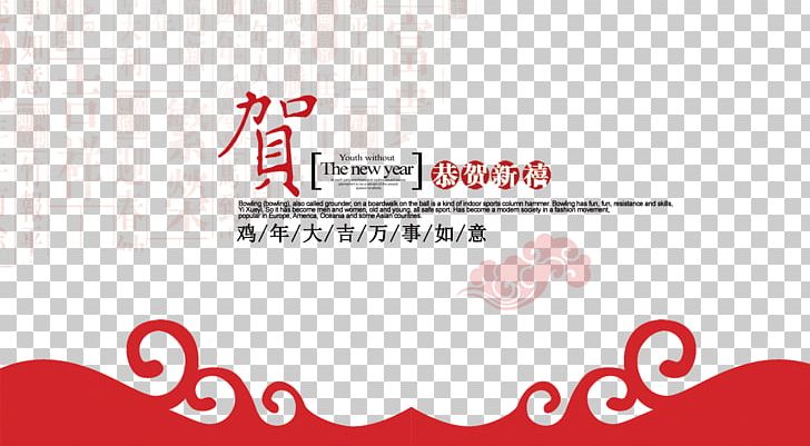 Chinese New Year Greeting Card PNG, Clipart, 2017, Ansichtkaart, Area, Birthday Card, Business Card Free PNG Download
